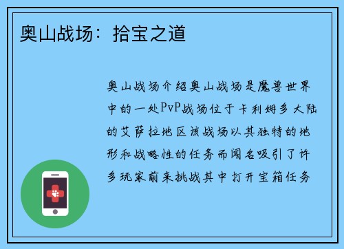 奥山战场：拾宝之道