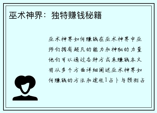 巫术神界：独特赚钱秘籍
