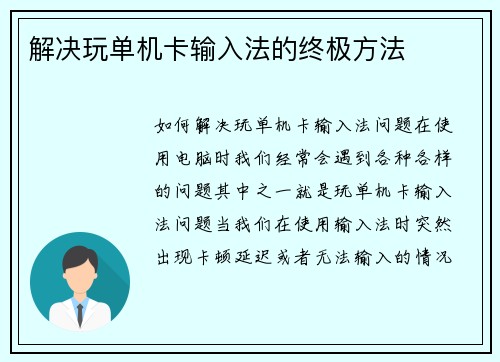 解决玩单机卡输入法的终极方法