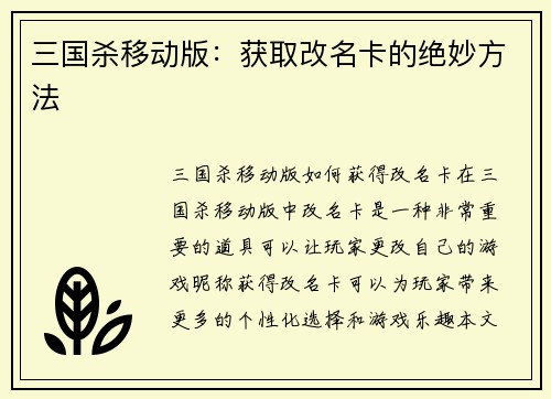 三国杀移动版：获取改名卡的绝妙方法
