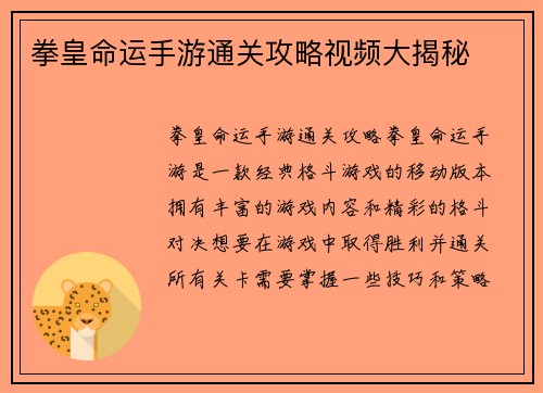 拳皇命运手游通关攻略视频大揭秘