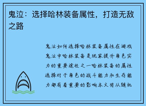 鬼泣：选择哈林装备属性，打造无敌之路