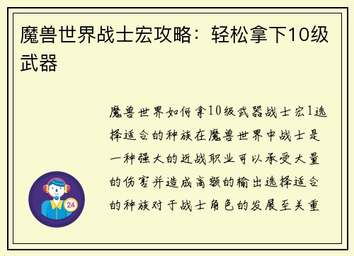 魔兽世界战士宏攻略：轻松拿下10级武器