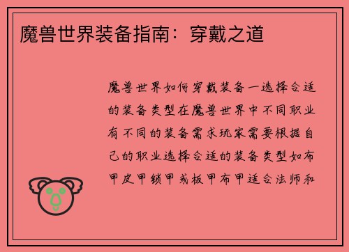 魔兽世界装备指南：穿戴之道