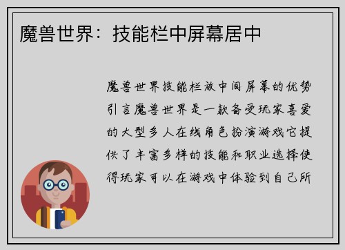 魔兽世界：技能栏中屏幕居中
