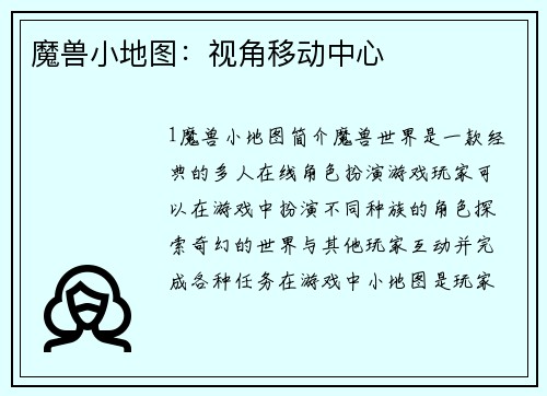 魔兽小地图：视角移动中心