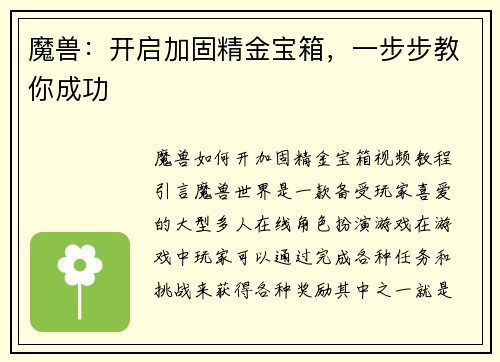 魔兽：开启加固精金宝箱，一步步教你成功