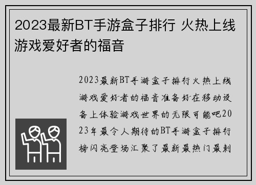 2023最新BT手游盒子排行 火热上线 游戏爱好者的福音