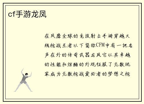 cf手游龙凤