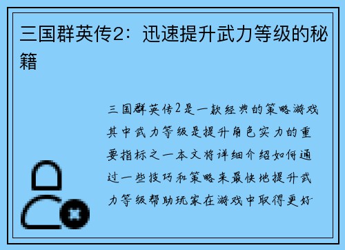 三国群英传2：迅速提升武力等级的秘籍