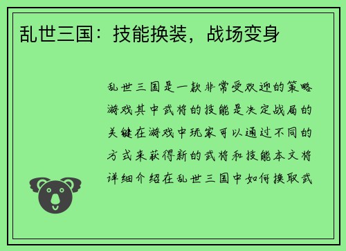 乱世三国：技能换装，战场变身