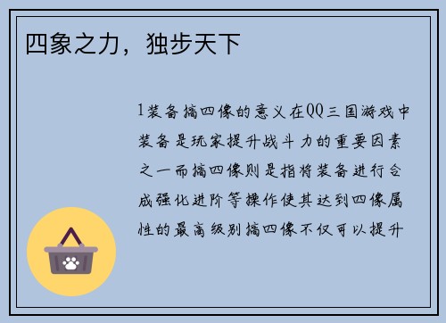 四象之力，独步天下