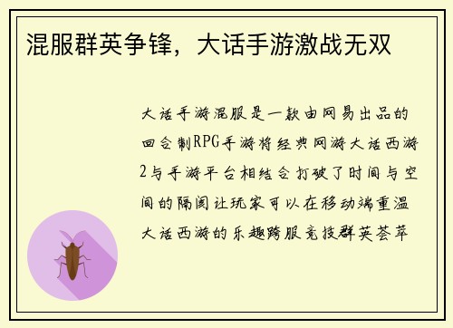 混服群英争锋，大话手游激战无双