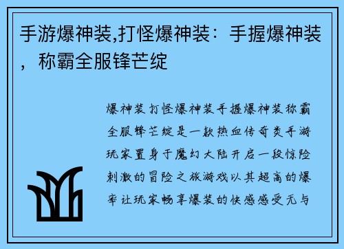 手游爆神装,打怪爆神装：手握爆神装，称霸全服锋芒绽