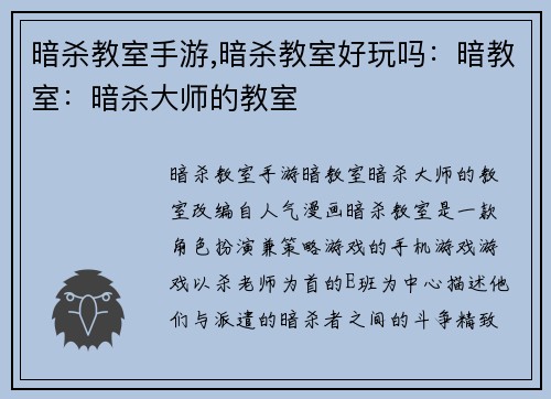 暗杀教室手游,暗杀教室好玩吗：暗教室：暗杀大师的教室
