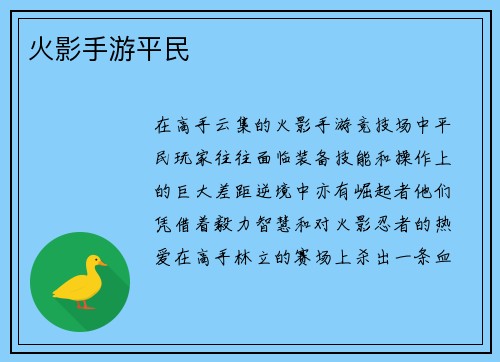 火影手游平民