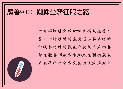 魔兽9.0：蜘蛛坐骑征服之路