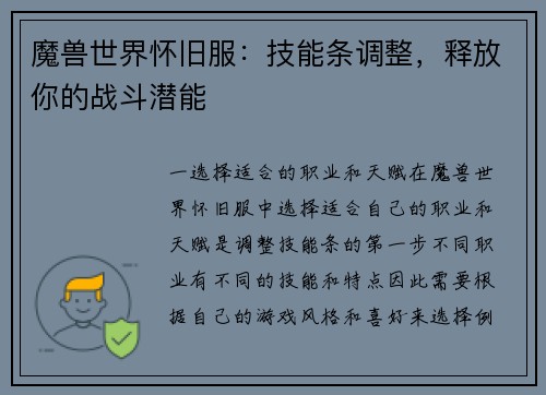 魔兽世界怀旧服：技能条调整，释放你的战斗潜能