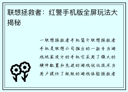 联想拯救者：红警手机版全屏玩法大揭秘