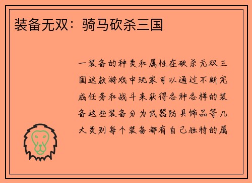 装备无双：骑马砍杀三国