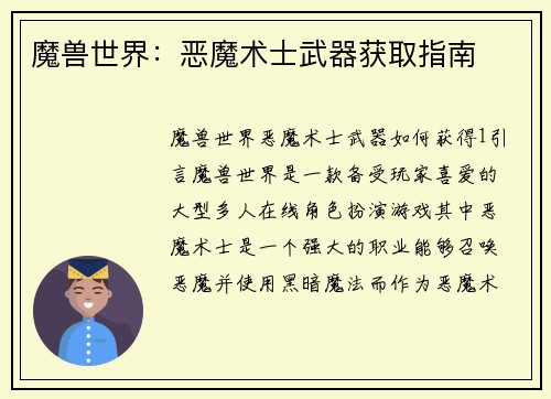 魔兽世界：恶魔术士武器获取指南