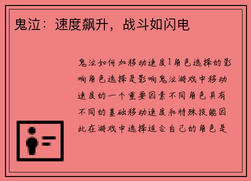 鬼泣：速度飙升，战斗如闪电