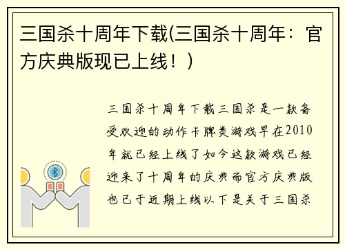 三国杀十周年下载(三国杀十周年：官方庆典版现已上线！)