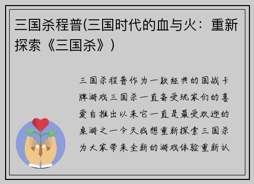 三国杀程普(三国时代的血与火：重新探索《三国杀》)