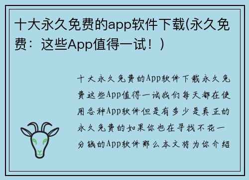 十大永久免费的app软件下载(永久免费：这些App值得一试！)