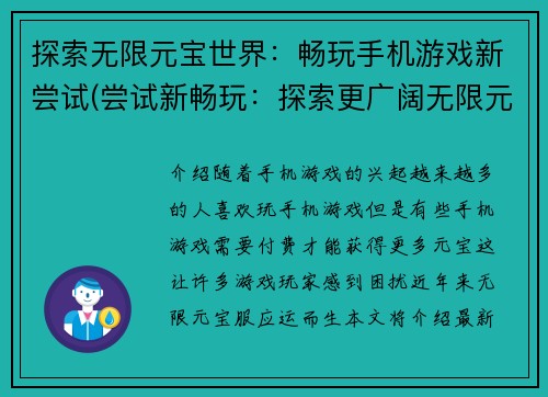 探索无限元宝世界：畅玩手机游戏新尝试(尝试新畅玩：探索更广阔无限元宝世界！)